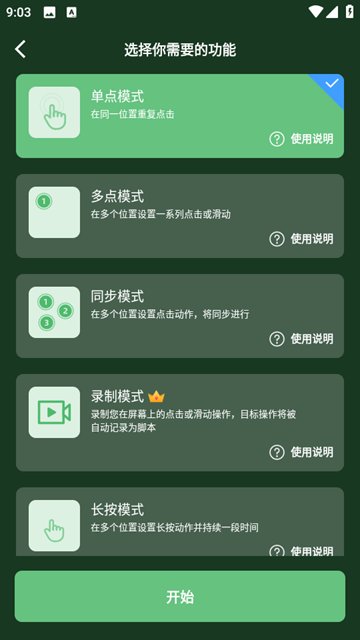启明最强连点版