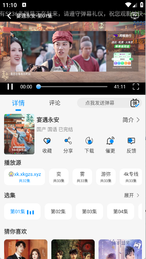 星空追剧截图4