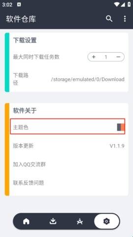 软仓软件库(免费版