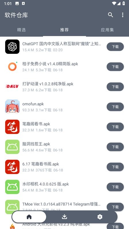 软仓软件库(免费版截图3