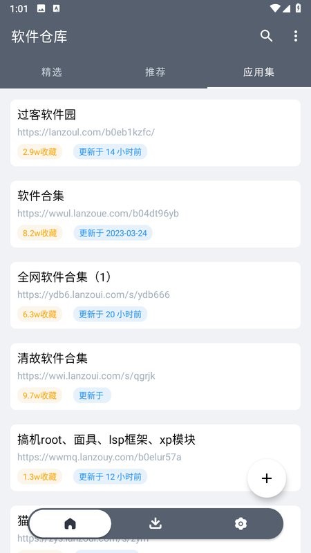 软仓软件库(免费版截图2