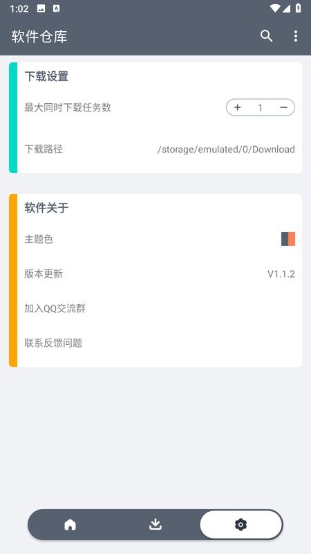 软仓软件库(免费版截图0