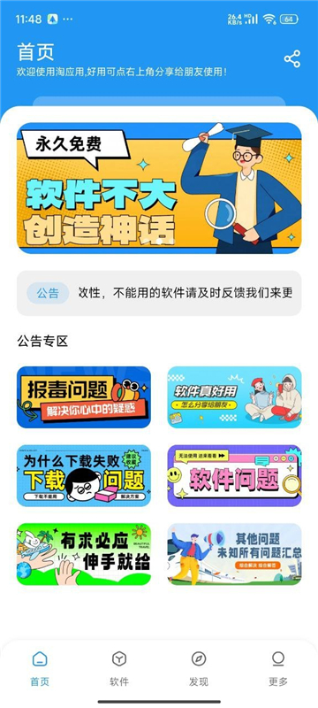 淘应用截图3