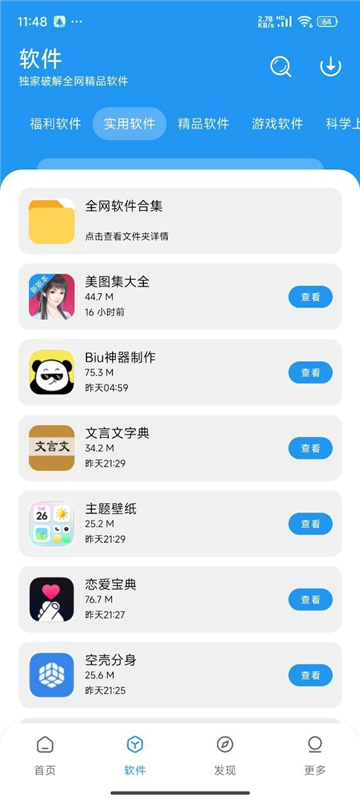 淘应用