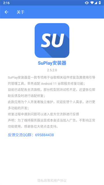 suplay安装器新版截图3