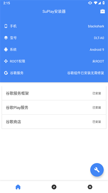 suplay安装器新版截图0