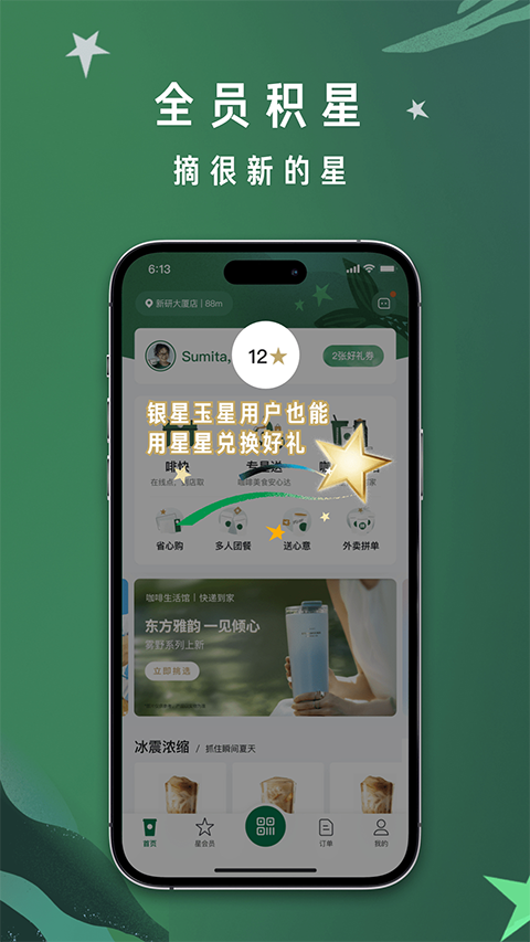 星巴克截图0