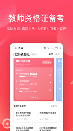 掌门好老师免费版截图3