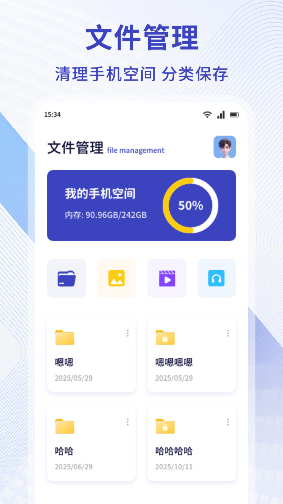 MY管理器截图3