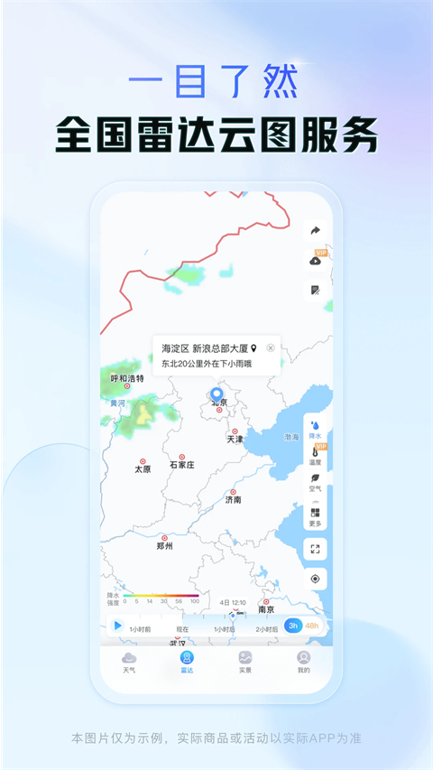 天气通安卓版截图0