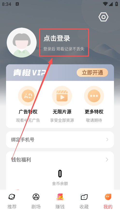 青橙剧场最新版