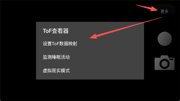 ToF查看器  安卓版