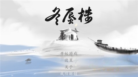 冬蜃楼截图0