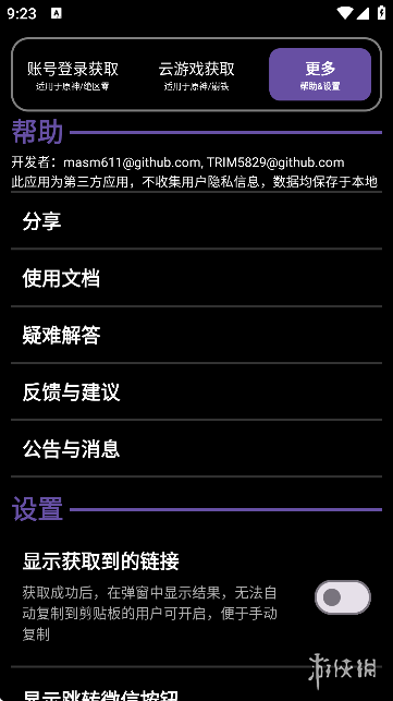 yuanshenget截图0