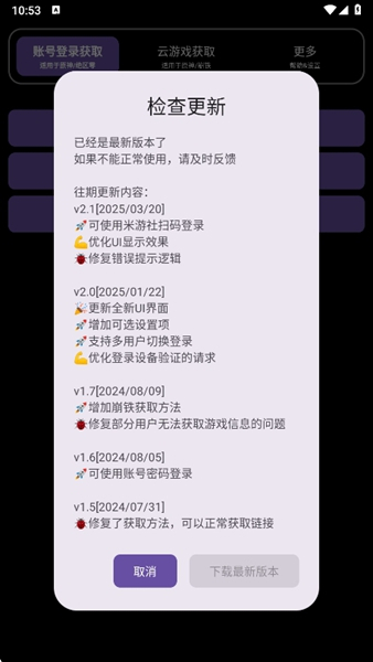 yuanshenget截图1