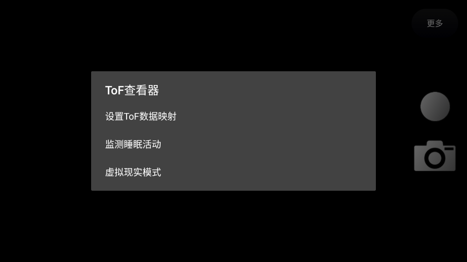 ToF查看器  安卓版截图0