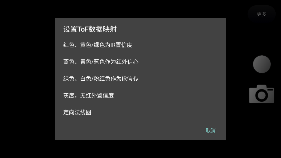 ToF查看器  安卓版截图1