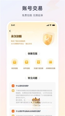 逆光代售平台截图0