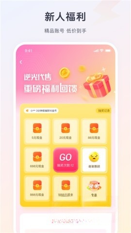 逆光代售平台截图3