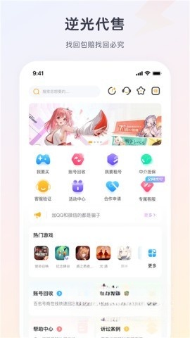 逆光代售平台截图2