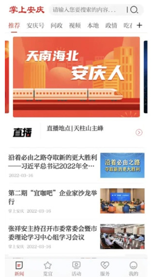 掌上安庆