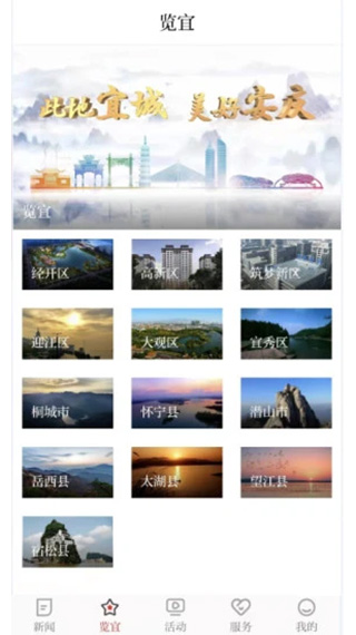 掌上安庆截图1