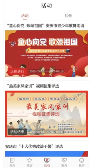 掌上安庆截图2