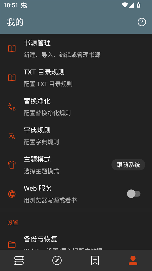 无邪小说书源截图2