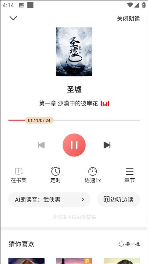阅友小说免费版