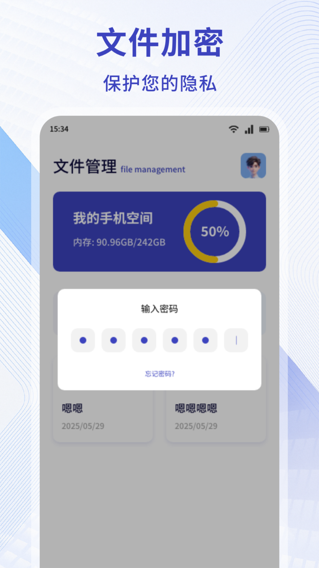 MY管理器截图0