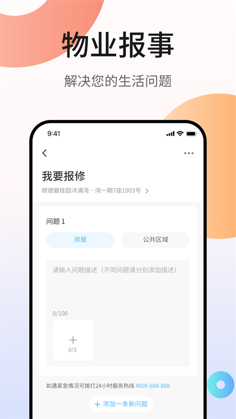 凤凰会截图1