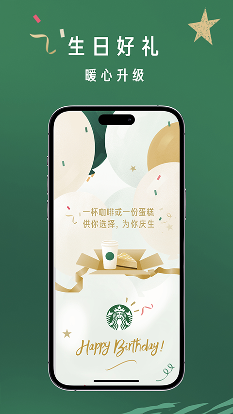星巴克截图2