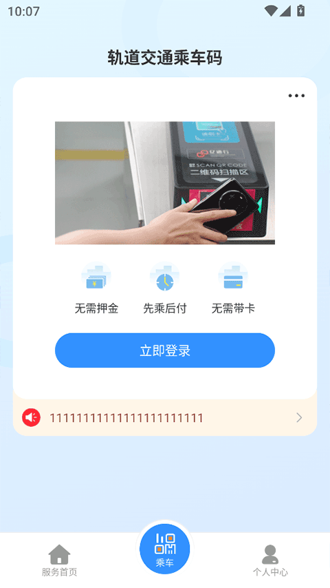 东莞地铁截图0