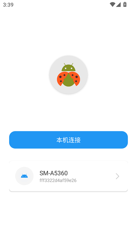 甲壳虫adb工具箱手机版截图0