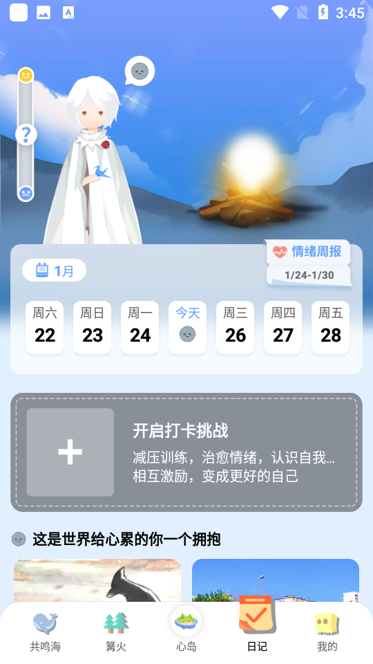 心岛日记软件截图4