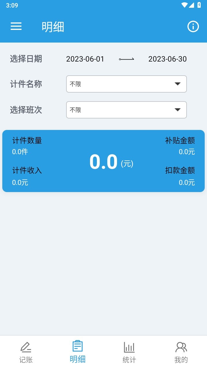 计件工资助手