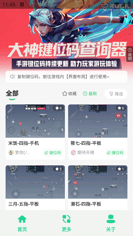 无畏键位助手  手机版