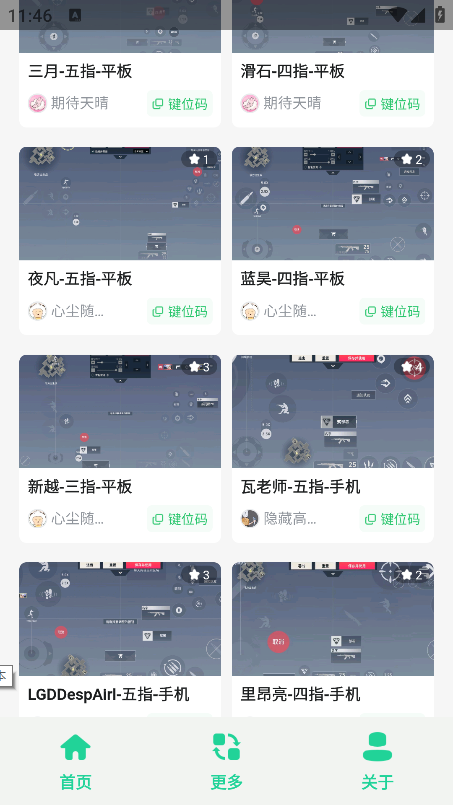 无畏键位助手  手机版