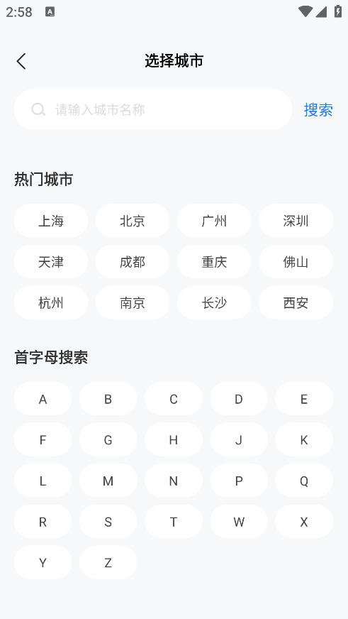 高铁订票帮手手机版