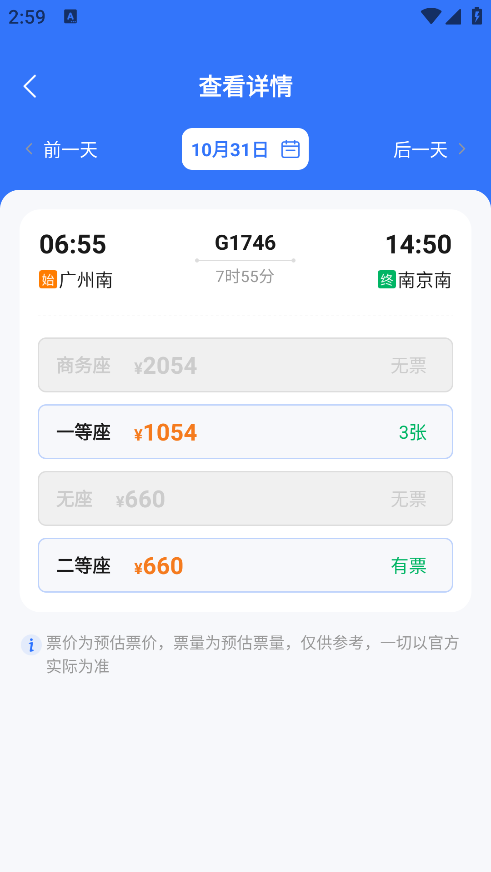 高铁订票帮手手机版