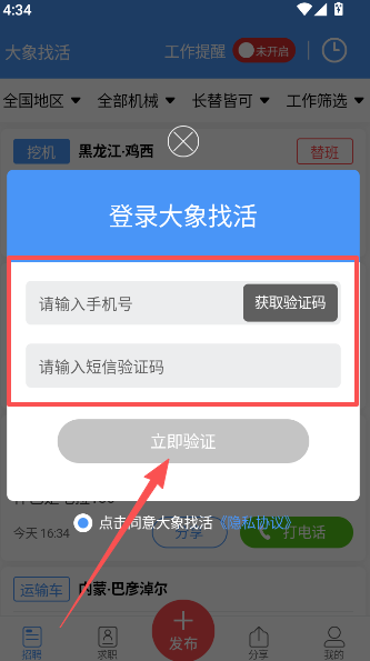 大象找活司机招聘App  安卓版
