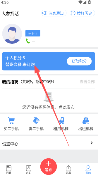 大象找活司机招聘App  安卓版