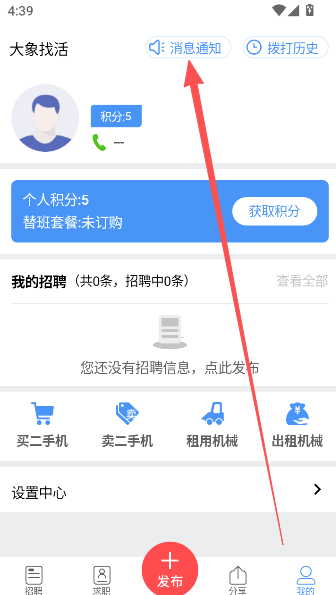 大象找活司机招聘App  安卓版