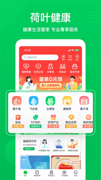 荷叶问诊免费版截图1