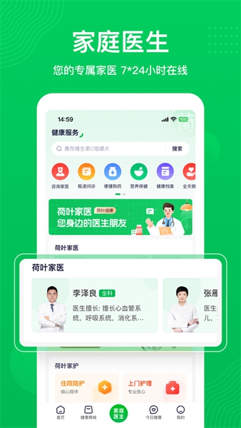 荷叶问诊免费版截图0