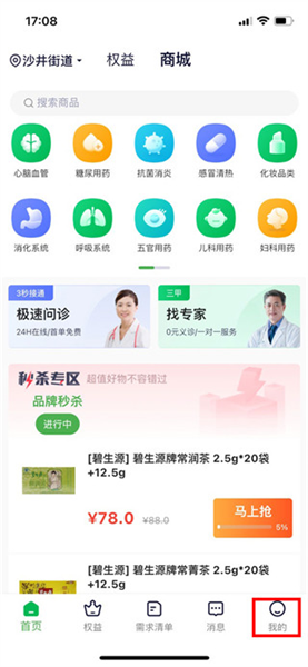 荷叶问诊免费版