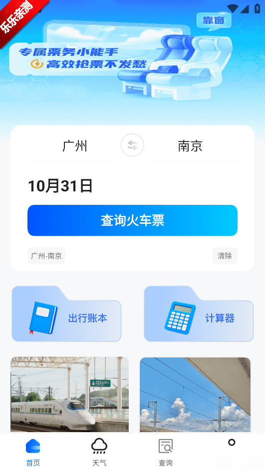 高铁订票帮手手机版截图3