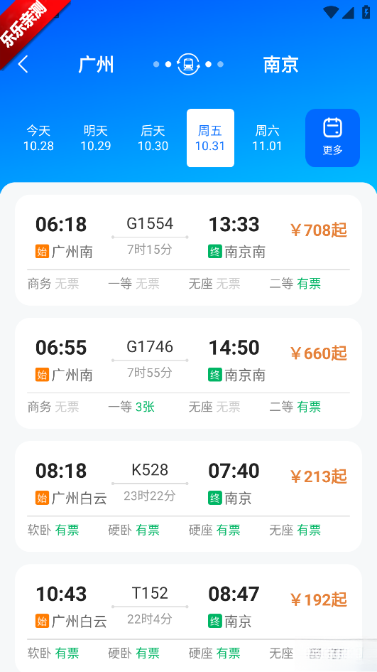 高铁订票帮手手机版截图2