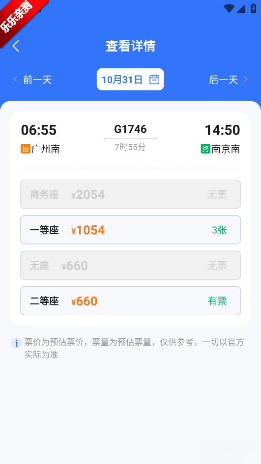高铁订票帮手手机版截图4