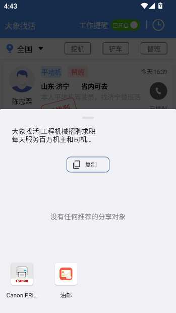 大象找活司机招聘App  安卓版截图2